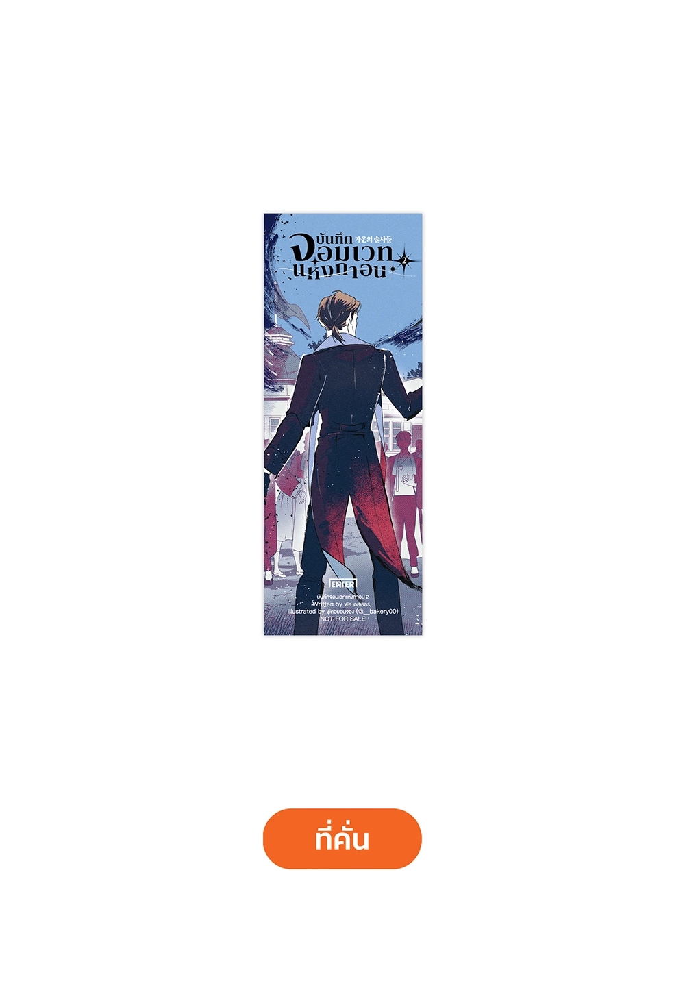 บันทึกจอมเวทแห่งกาอน เล่ม 2
